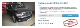 Инфинити после угона